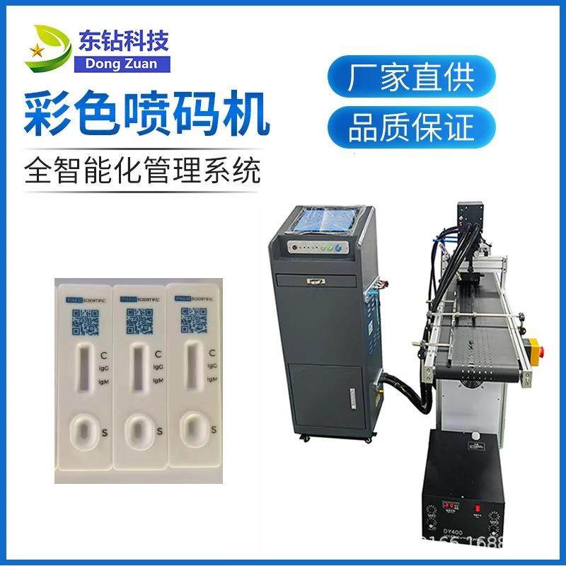 核酸检测试剂卡 检测铝箔袋试剂 视觉二维码UV喷码机