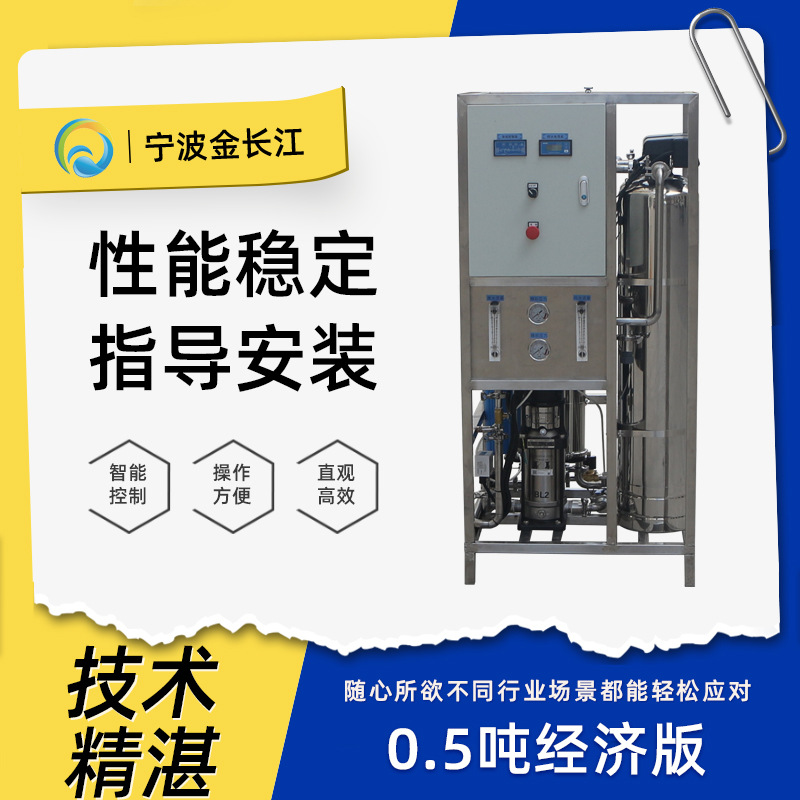 经济实惠款不锈钢0.5吨/时RO反渗透净水设备工业超纯水去离子水机