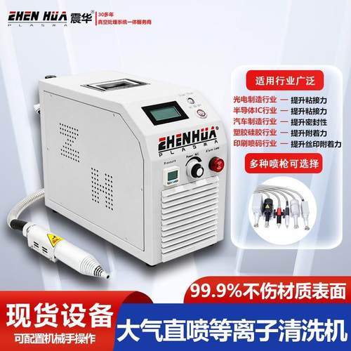 等离子表面处理机直喷旋转式低温 等离子表面清洗机 PP表面处理