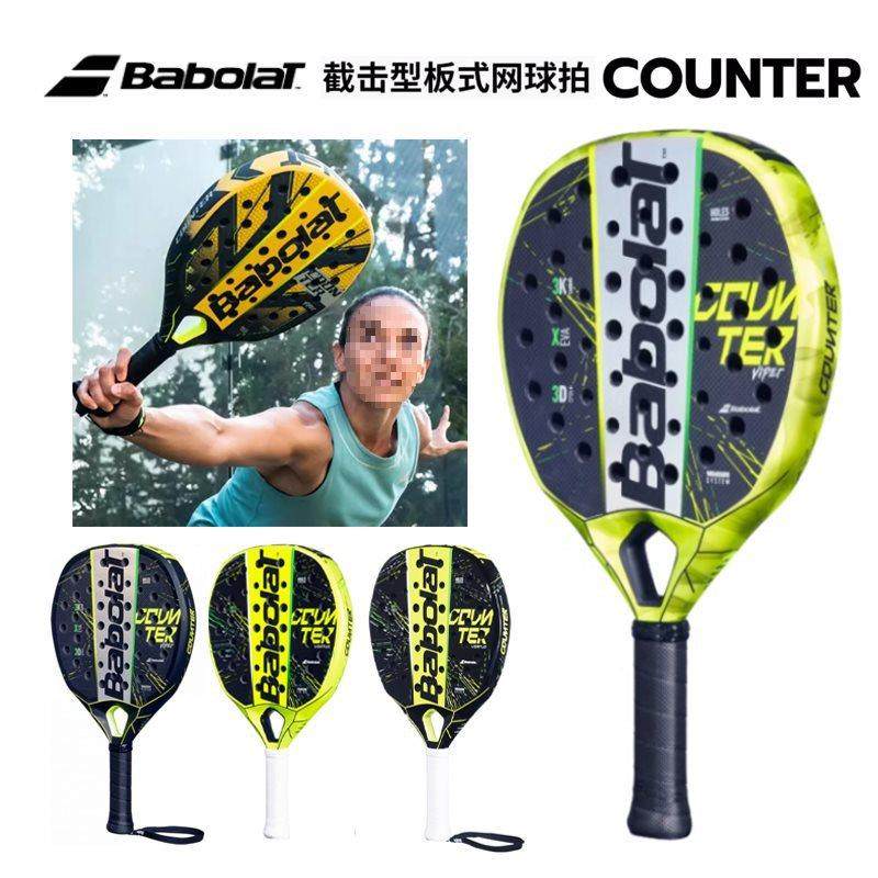 Babolat百保力全碳素专业进阶百宝力板式笼式网球拍PADEL COUNTER,金属材料及制品,其他金属制品,淘宝优惠券,粉丝福利购,淘宝优惠卷