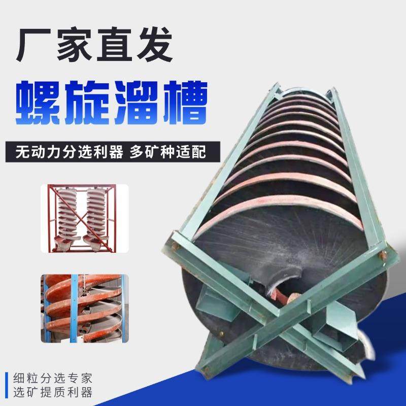 螺旋溜槽选矿机 无动力高效节能 海滨砂钛矿石英砂分选设备清仓,橡塑材料及制品,PBS,淘宝优惠券,粉丝福利购,淘宝优惠卷