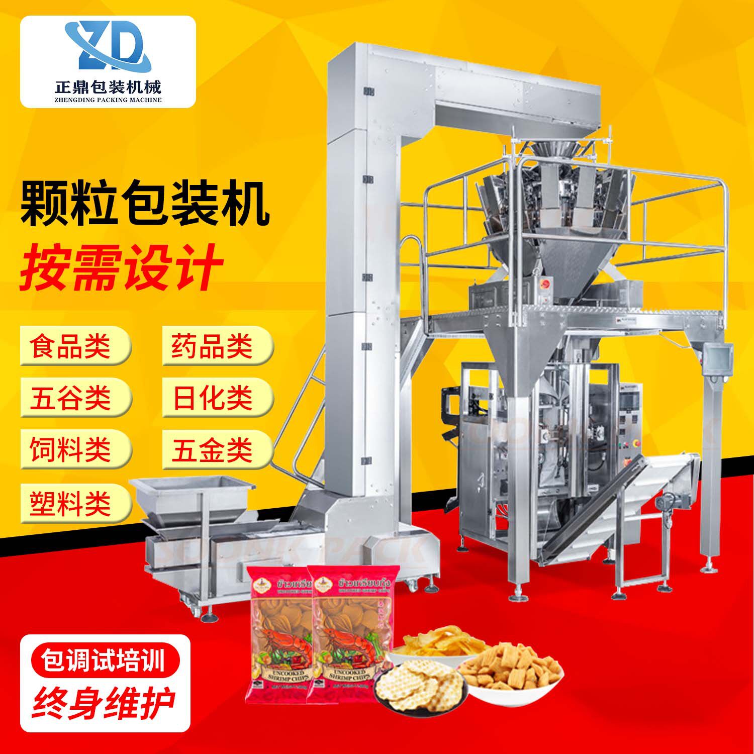 全自动膨化食品坚果糖果称重颗粒包装机多头组合称重大立式智能