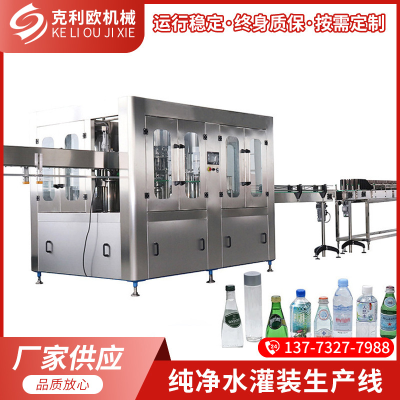 灌装生产线 全自旋转式三合一灌装机富氢水饮料果汁碳酸饮料设备