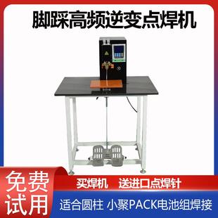 储能点焊机 点焊机 PACK厂脚踩点焊机焊接小聚电池焊接机 18650