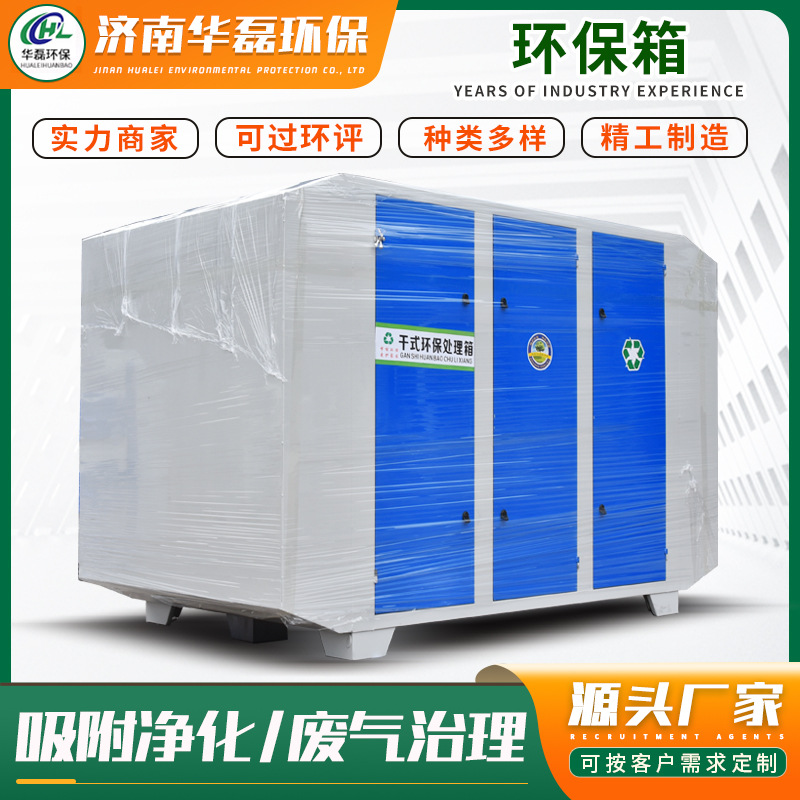环保箱工业废气处理设备 二级活性炭环保吸附箱干式漆雾过滤器
