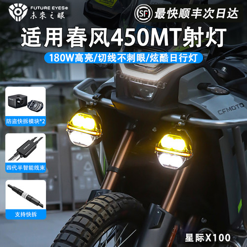 未来之眼星际X100摩托车射