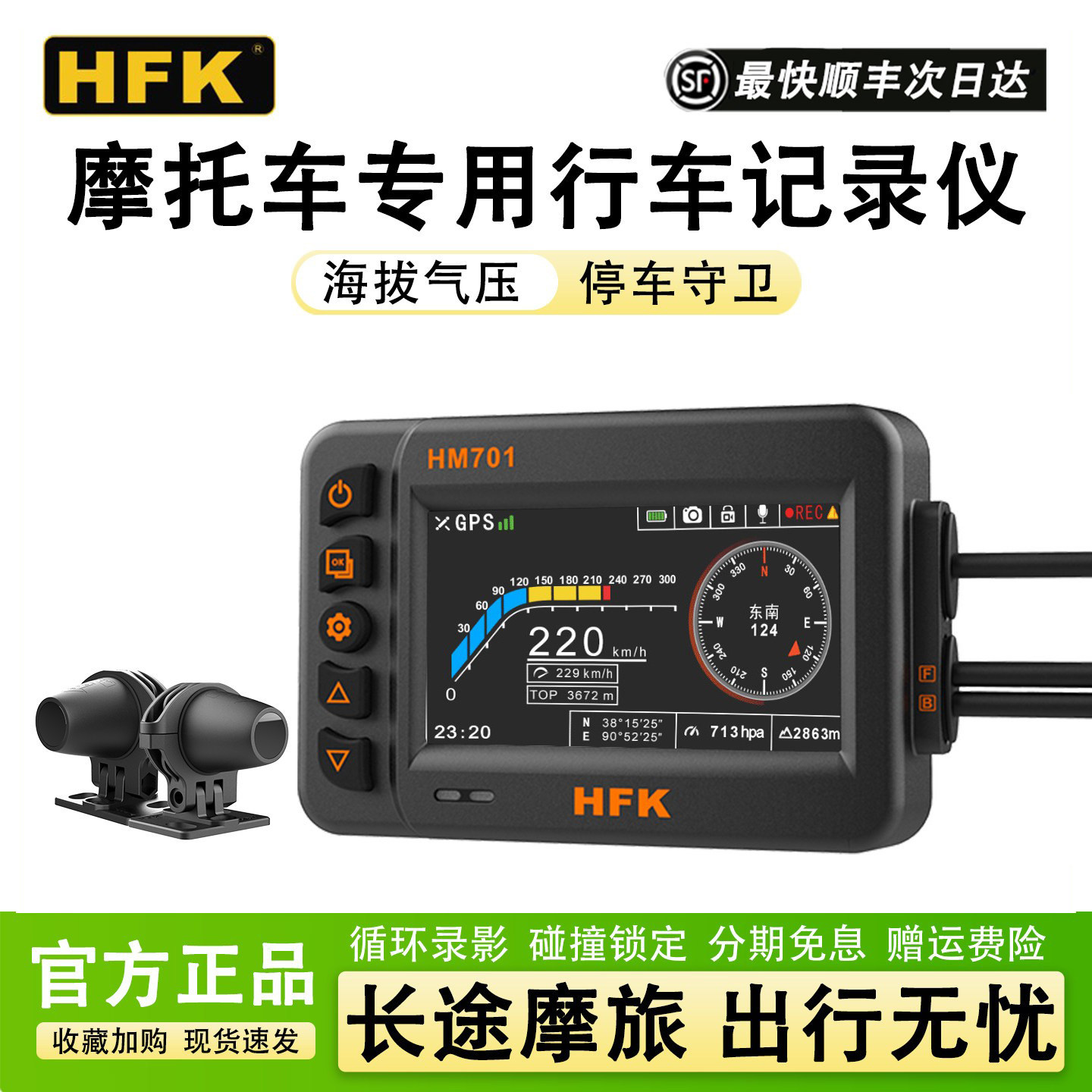 HFK摩托车专业行记录仪HM602701图片