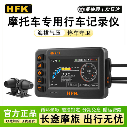 HFK摩托车专业行记录仪HM602701
