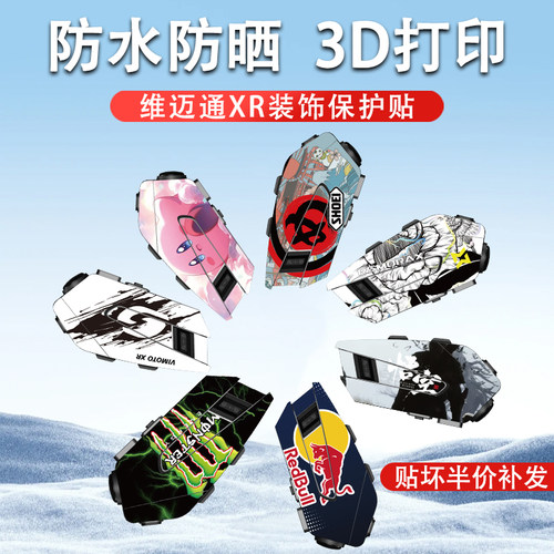 维迈通V10XSR蓝牙耳机贴纸