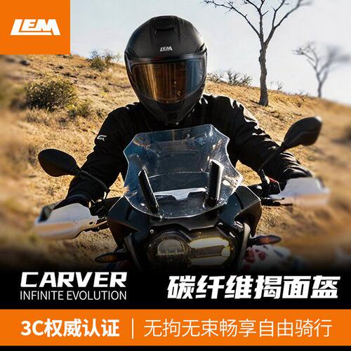 LEM意大利摩托车碳纤维揭面盔