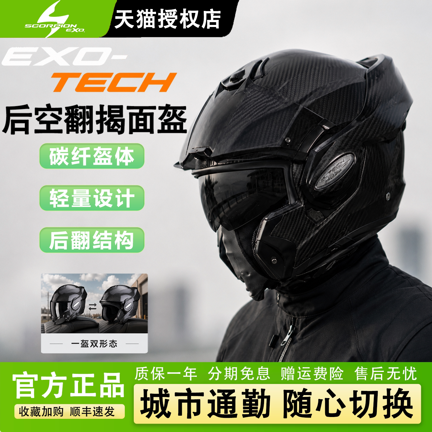 美国SCORPION EXO蝎子摩托车碳纤维全盔机车骑行头盔后空翻揭面盔