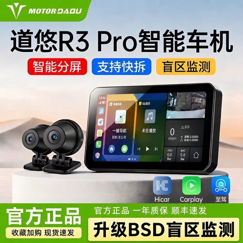 道悠R3PRO摩托车智能车机