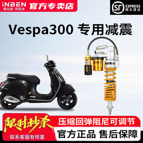 英本适用维斯帕Vespa300前后减震