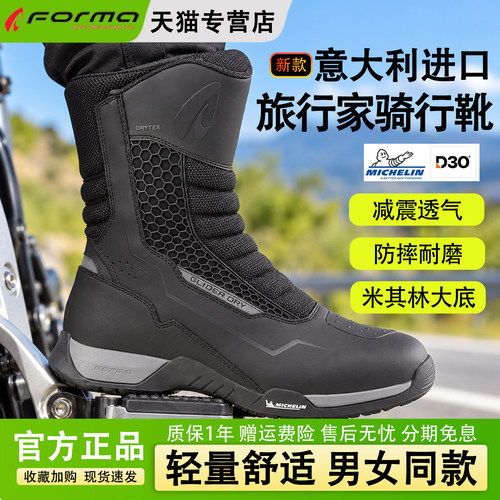 适用Forma旅行家中帮骑行靴情侣