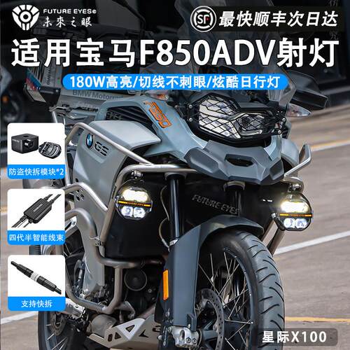 未来之眼星际X100摩托车射