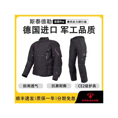 斯泰德勒GORETEXPRO防水骑行服
