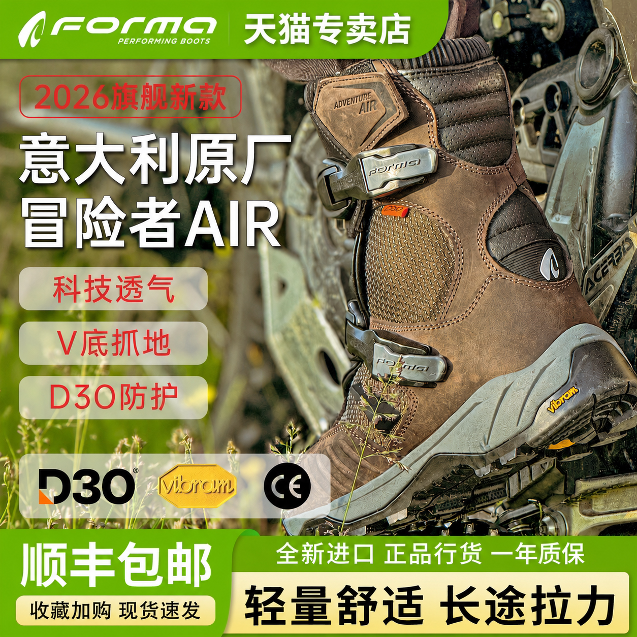 Forma冒险者AIR骑行鞋motortour