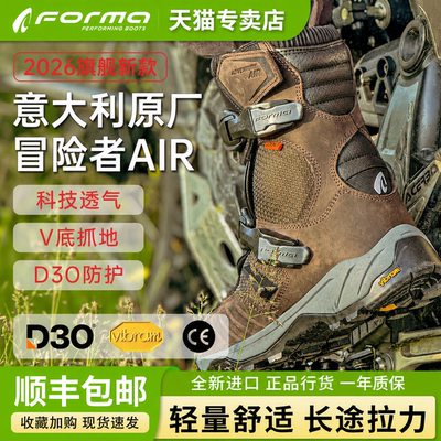 Forma冒险者AIR骑行鞋motortour