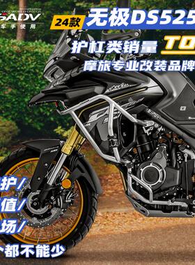 GSADV适用24款隆鑫无极DS525X大师兄DSX上下不锈钢保护杠三箱改装