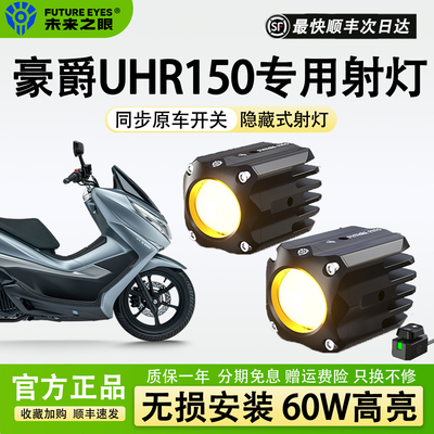未来之眼F150S隐藏式射灯60W超亮