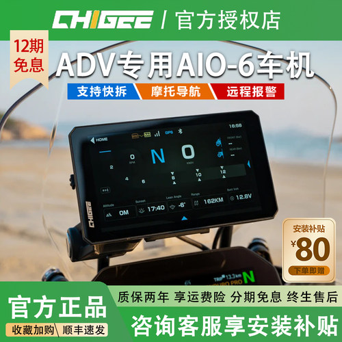 骑技AIO-6智能车机摩旅导航省心