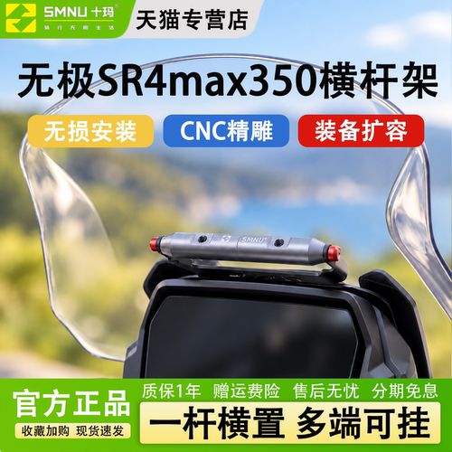 十玛无极SR4max350拓展杆顺丰