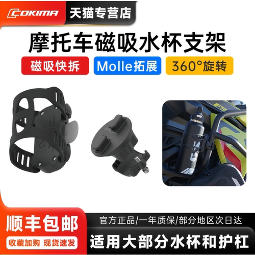 库吉马摩托车水杯支架磁吸快拆