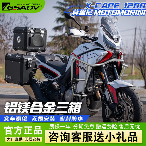 GSADV铝合金三箱护杠改装大容量