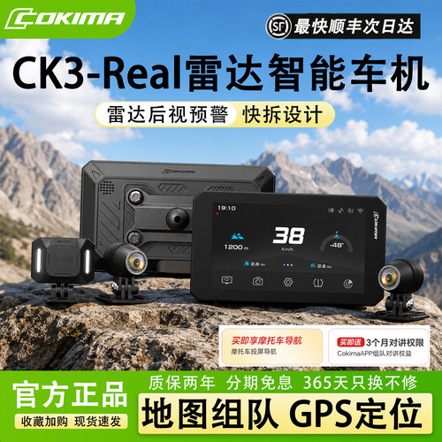 库吉马CK3-Real毫米波雷达车机