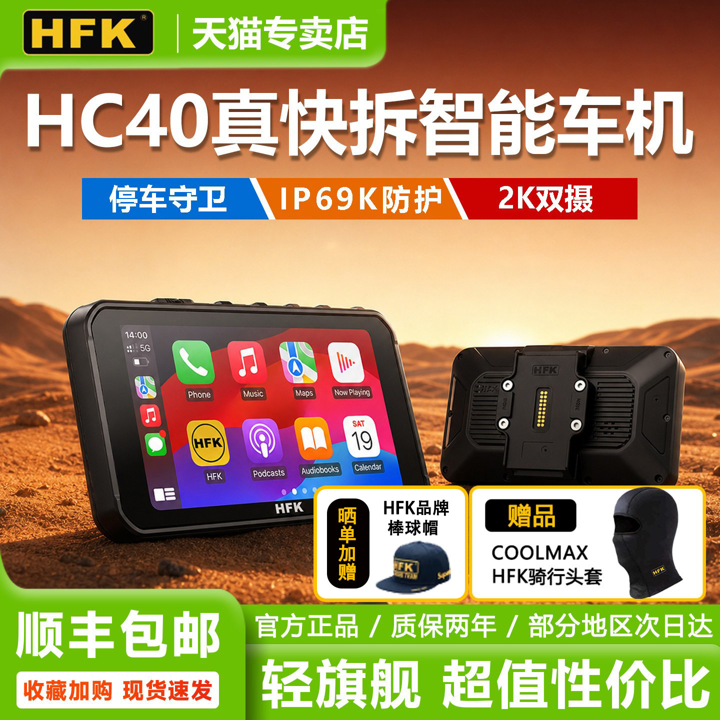 HFKHC40摩托车智能车机快拆投屏图片