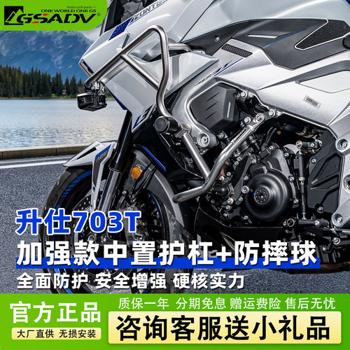 GSADV升仕703T不锈钢护杠三箱