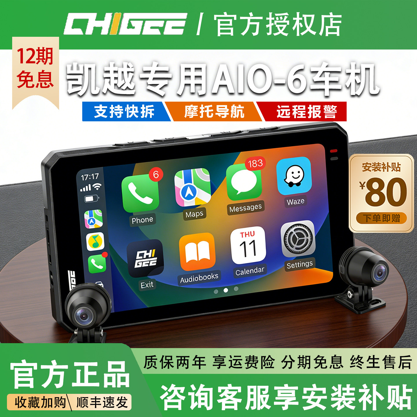 骑技AIO-6智能车机适用凯越摩托行车记录仪高清夜视投屏导航仪
