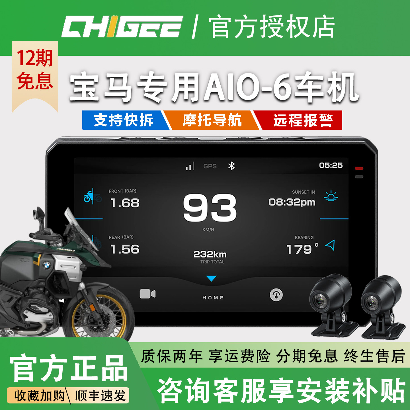 骑技AIO6摩托车智能车机宝马专用图片