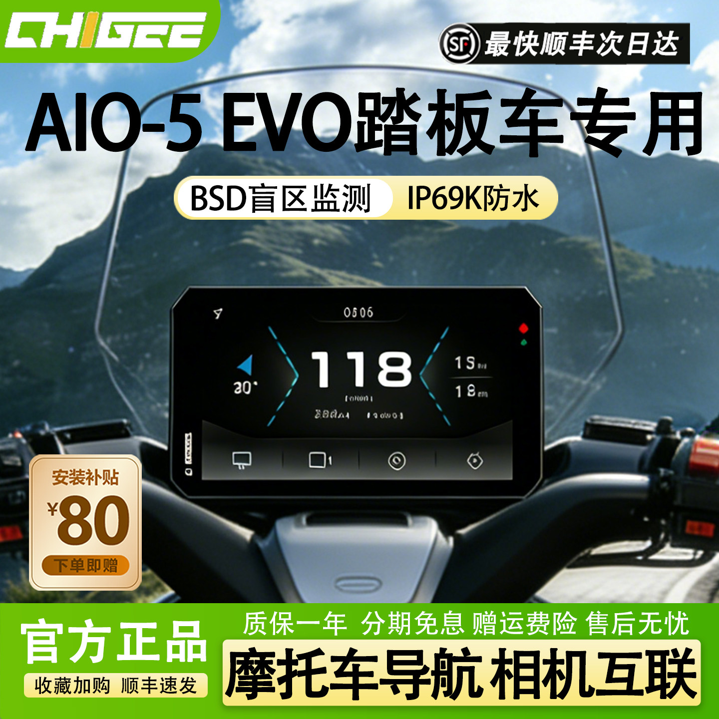 CHIGEE骑技AIO-5EVO智能车机导航
