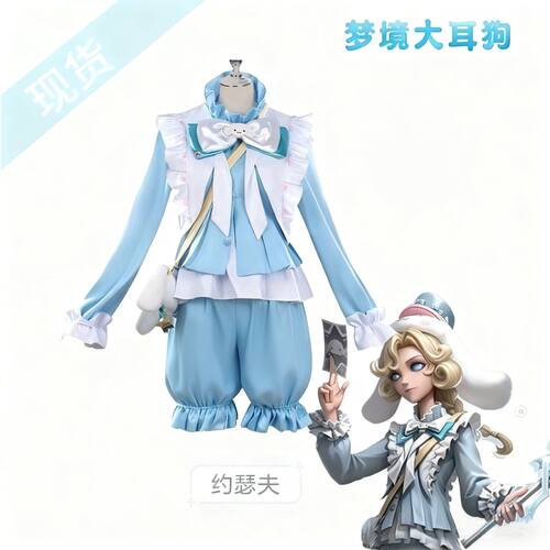 第五人格cos服约瑟夫梦