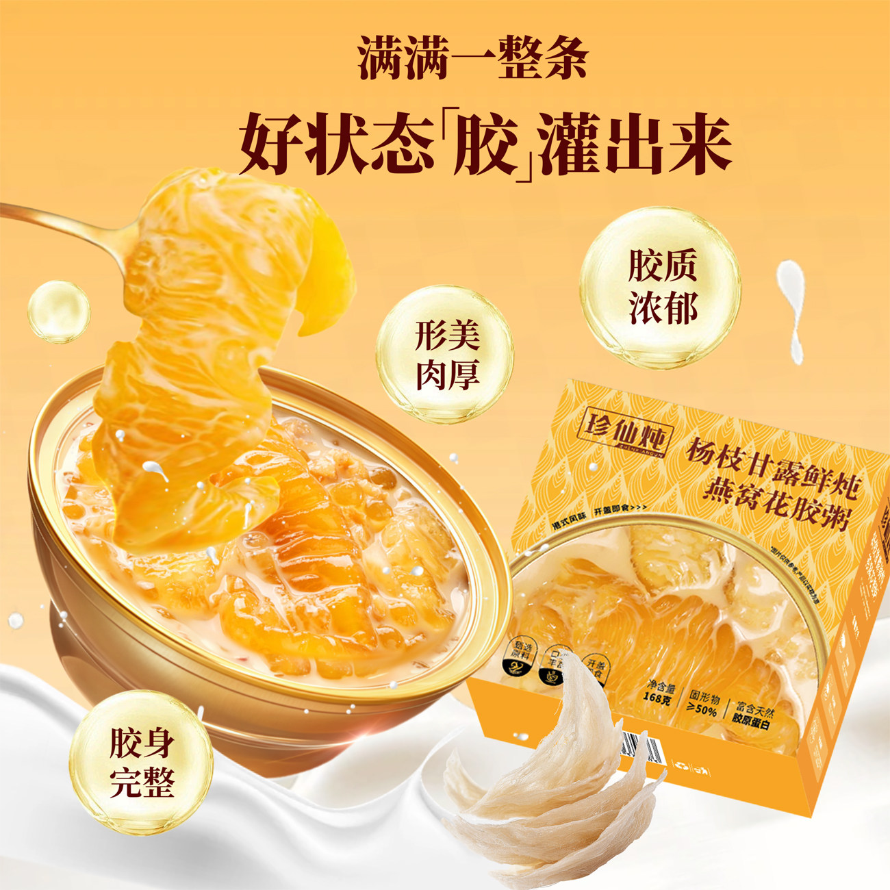 【到手16碗】珍仙炖杨枝甘露鲜炖燕窝花胶粥试吃1碗满满胶原蛋白,传统滋补营养品,花胶/鱼胶及其制品,淘宝优惠券,粉丝福利购,淘宝优惠卷