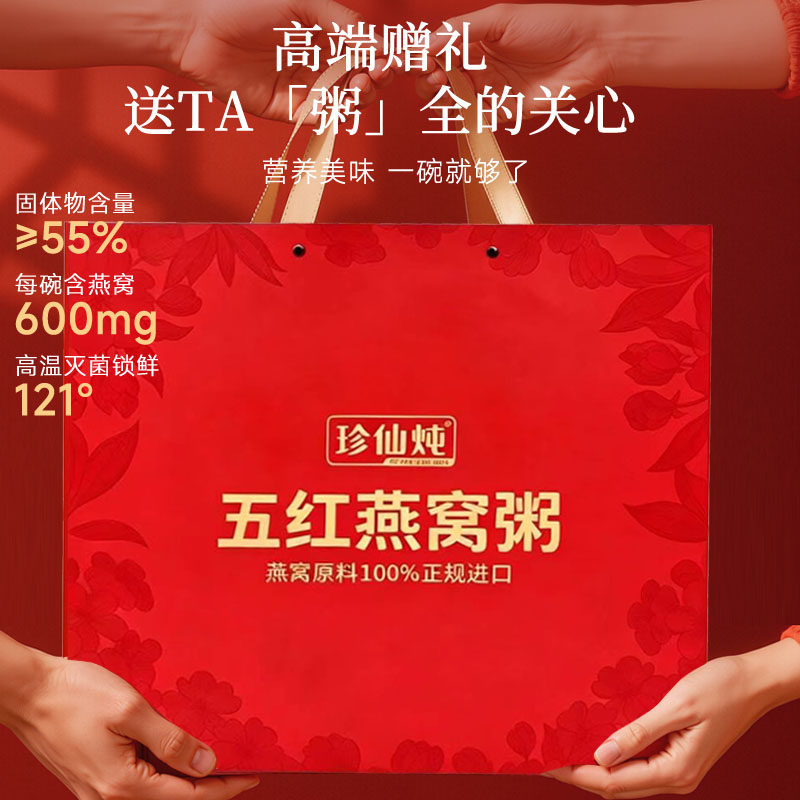 珍仙炖五红燕窝粥即食速食代餐营养滋补官方旗舰店正品礼盒装孕妇