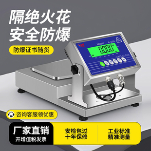 安衡ETX本安型防爆电子称油漆化工专用高精度0.01g不锈钢工业台秤