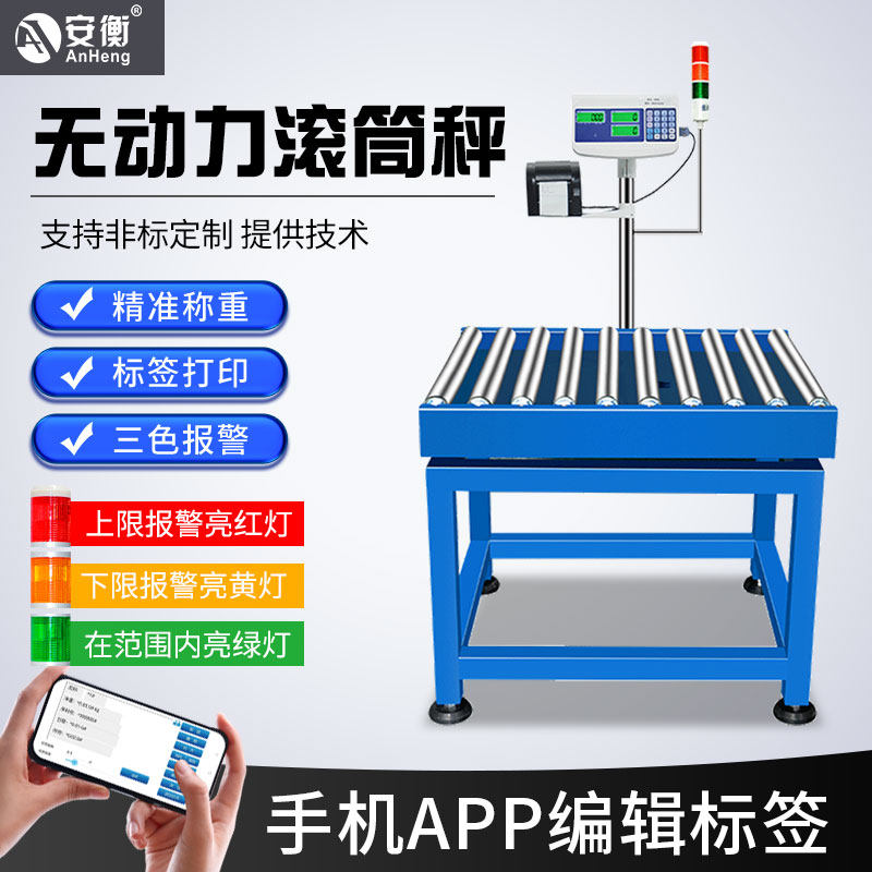 滚筒秤三色报警检重分拣打印物流水线蓝牙称重无动力皮带式电子秤