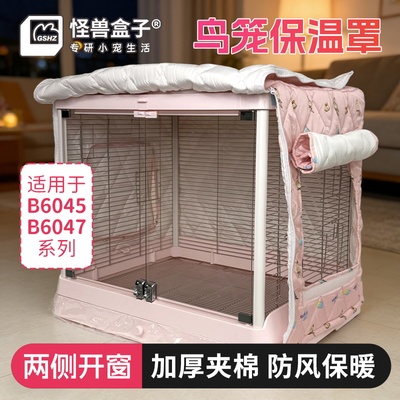 鸟笼保温罩达洋鸟笼b6047鸟笼罩b6045笼衣加厚夹棉冬季保暖防寒用