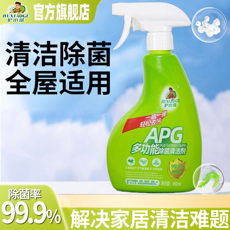 护小哥多功能除菌清洁剂家用冰箱微波炉消毒厨房电器清洗喷雾