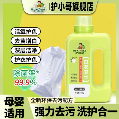 护小哥白衣卫士爆炸盐洗衣去污渍强去黄增白洗衣粉持久留香强去污