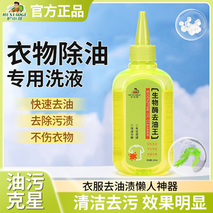 护小哥！生物酶去油王