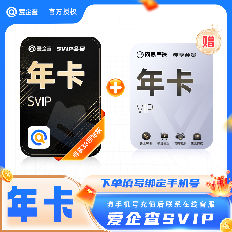 【买一送一】爱企查超级会员年卡 爱企查SVIP 批量查询导出下载