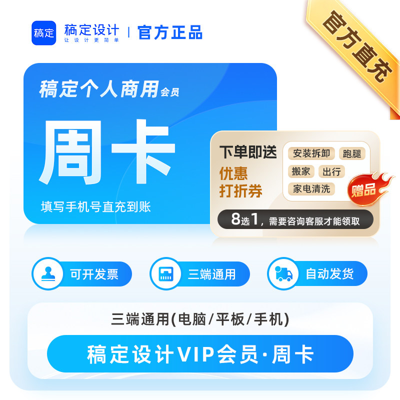 稿定设计vip会员周月年卡 稿定设计会员个人商用稿定设计会员搞定