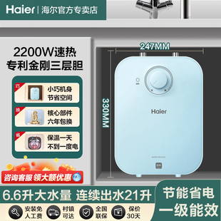 海尔小厨宝小型家用6.6升厨房热水器2200W上出水速热储水式 快 热