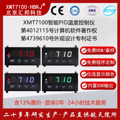 小体积 XMT7100智能PID温度控制仪 温控器 温控表 xmt7100