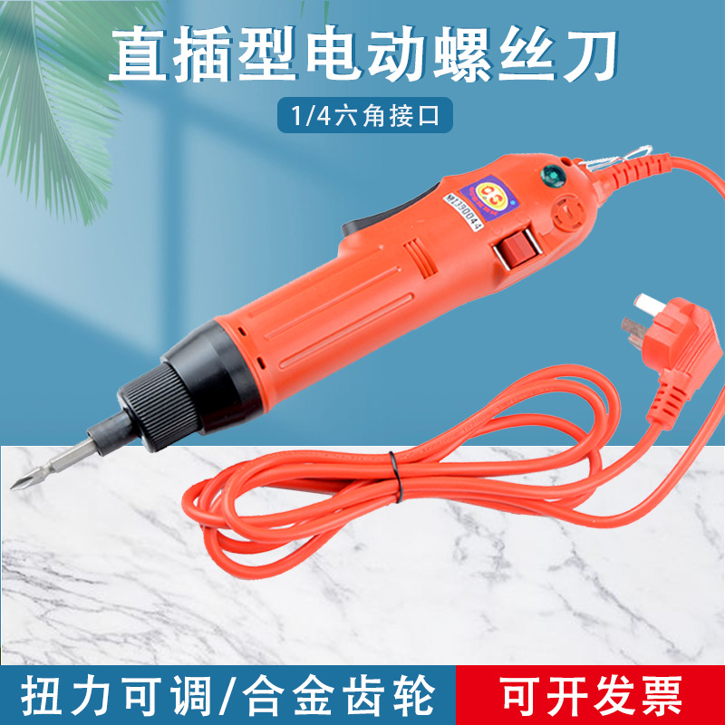 欧神OS-500/600 220V直插式电动螺丝刀起子 调速电批 1/4内六角