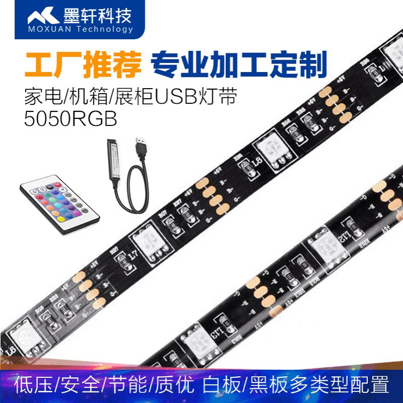 新款usb电视背景led灯带套装5050rgb软灯条套装低压5v灯厂家批发