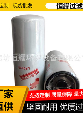 LF9325  LF16015工程机械机油滤芯发电机设备滤清器LF9325